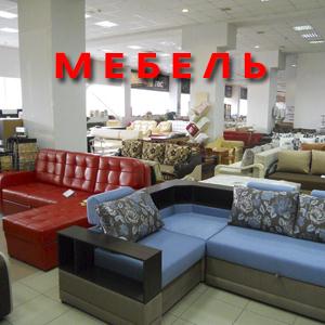 Магазины мебели Валуево